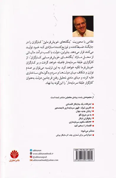 دموکراسی در محیط کار